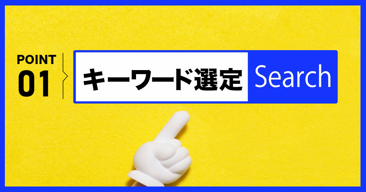 ボイスラボ様：キーワード選定.jpg