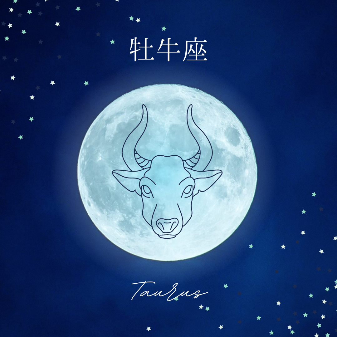 おうし座.png