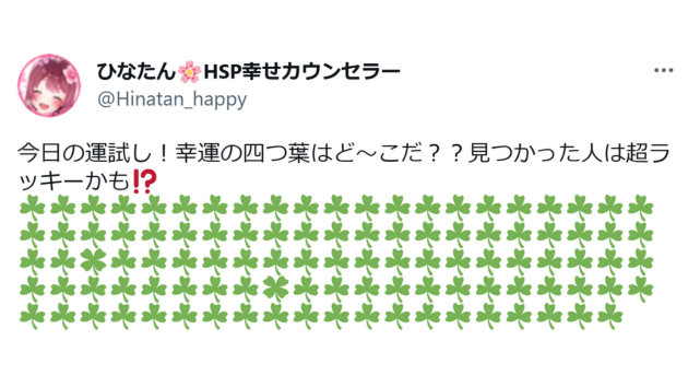 幸運の四つ葉はど～こだ？ブログ用.png