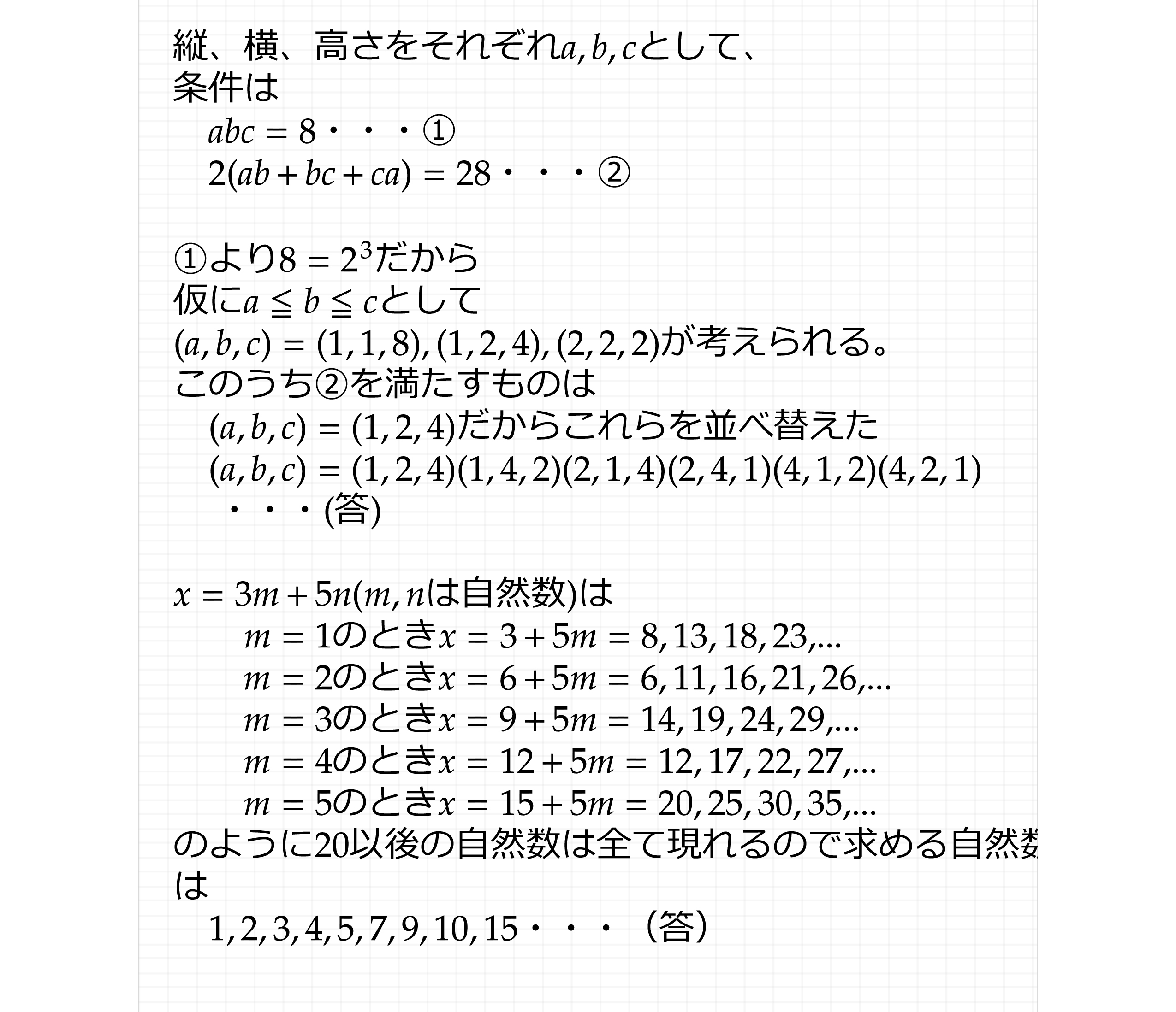 整数解のコツ-2.jpg