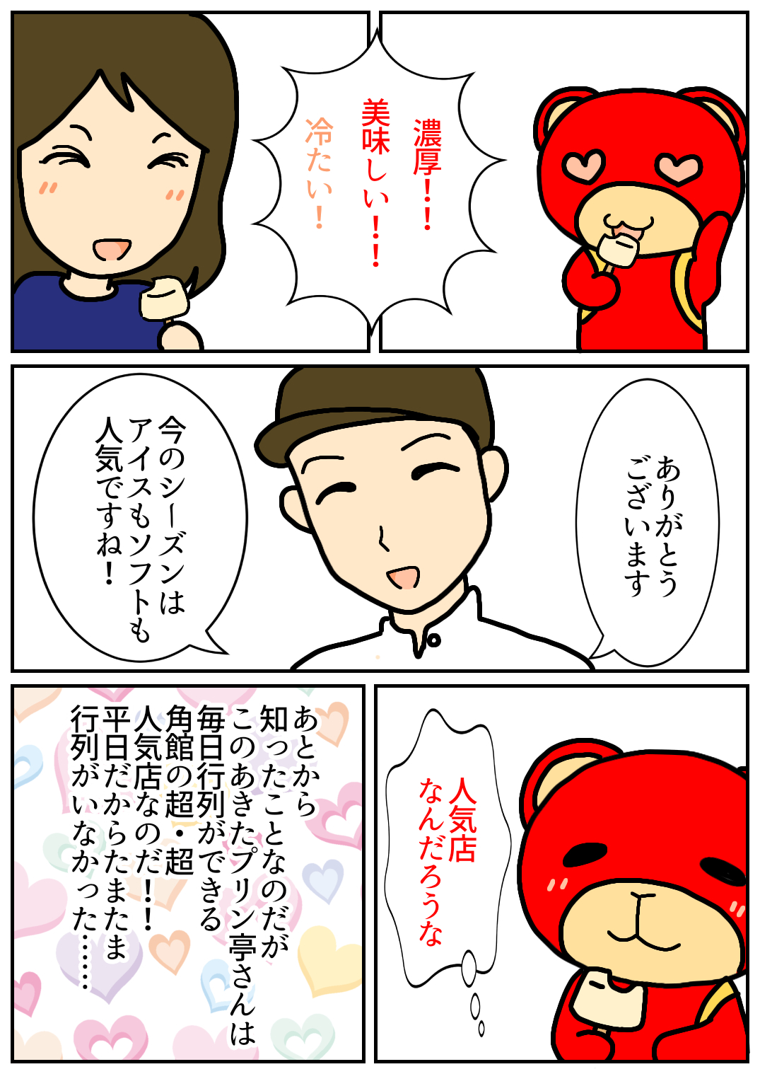 秋田旅行214.png