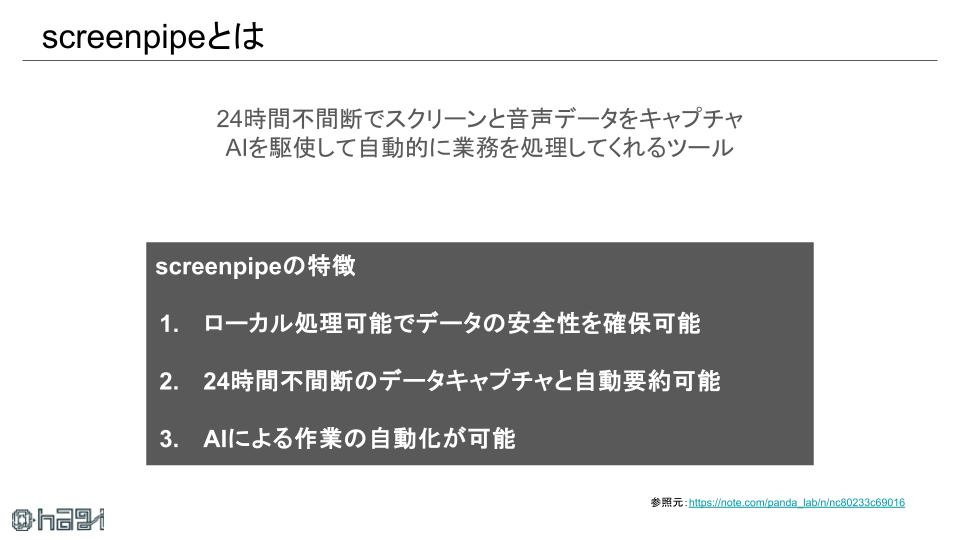 screenpipeについて (2).jpg