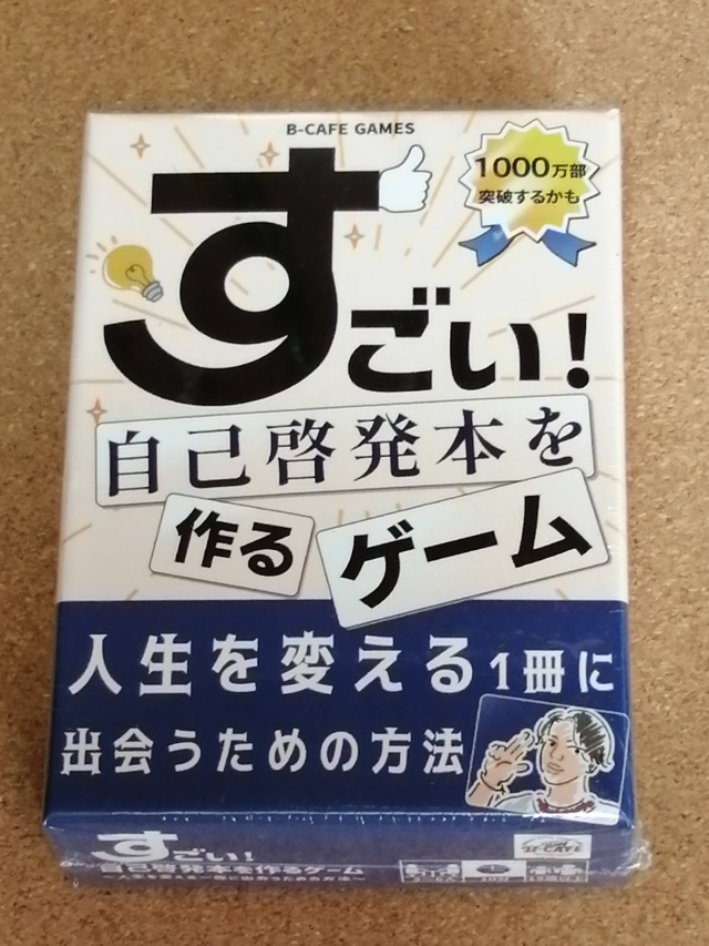 すごい自己啓発本を作るゲーム1-640.jpg