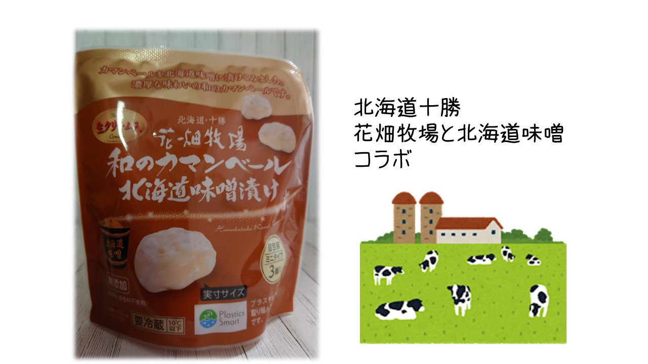 味噌カマンベールスライド.jpg