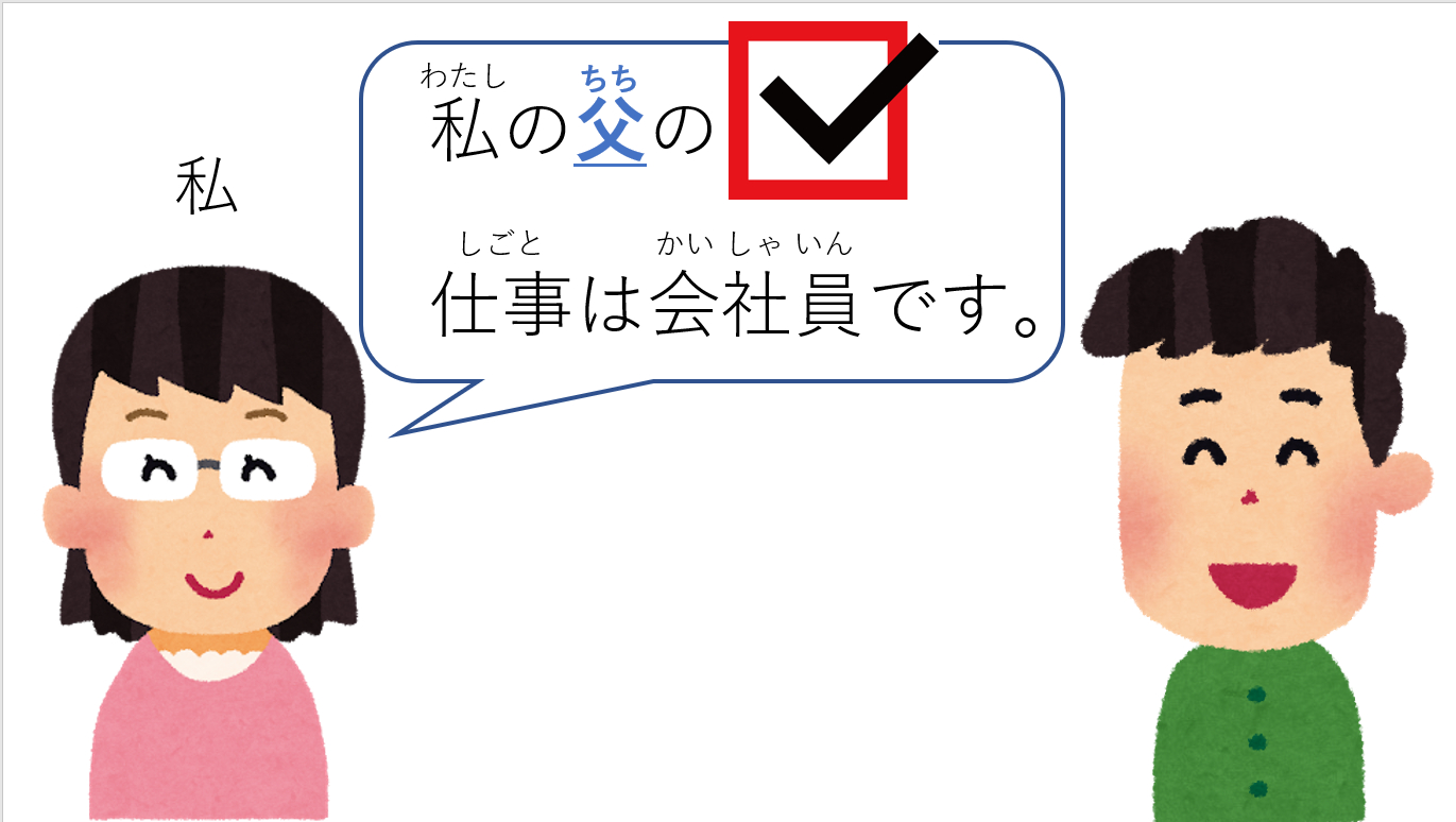 私の父の仕事は会社員です。.png
