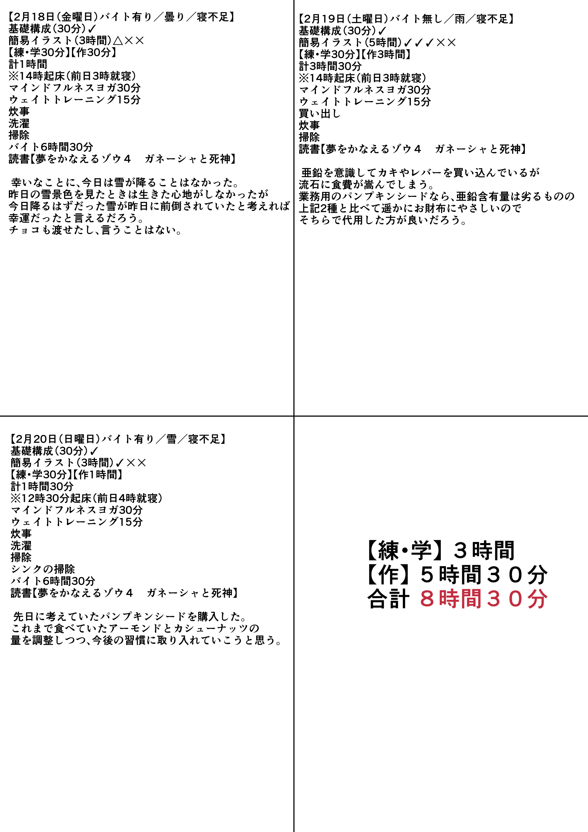 練習日程記録表B.jpg