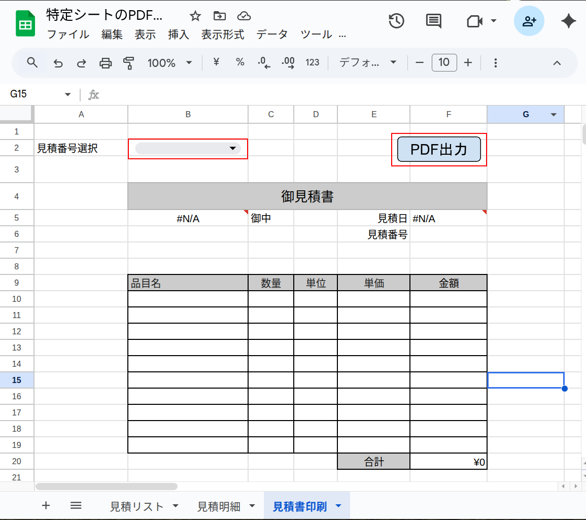 特定シートのPDF化と保存_2.png