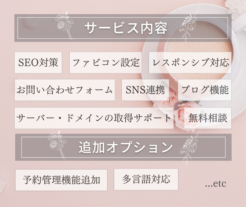 ココナラ　HP制作出品画像花 (10).png