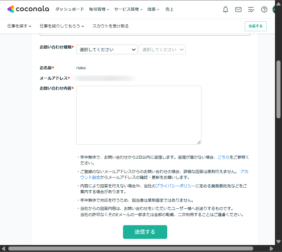 coconala-contact (7).png