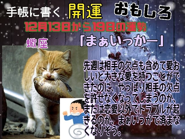 １３日蠍座.jpg