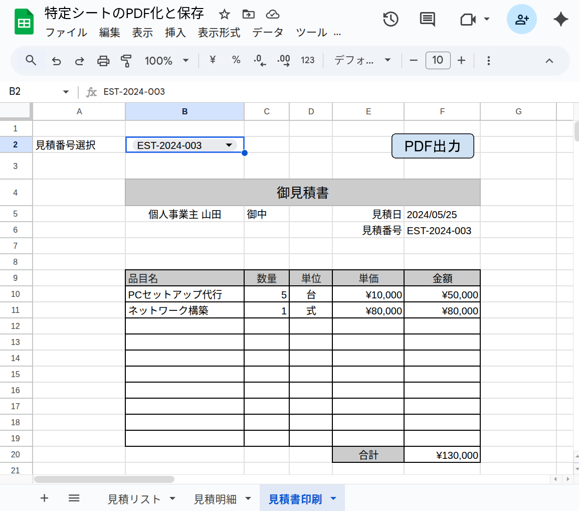 特定シートのPDF化と保存_6.png