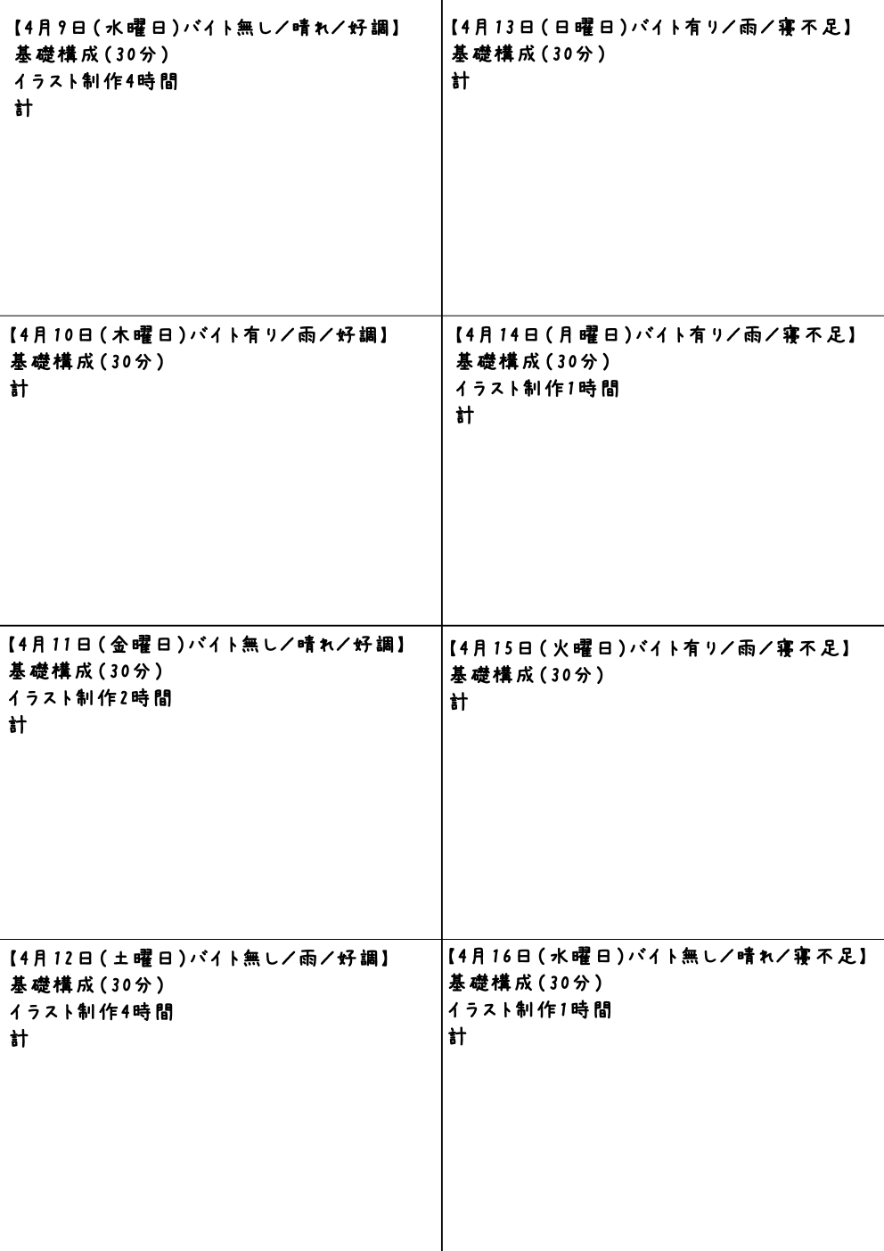 練習日程記録表B.jpg