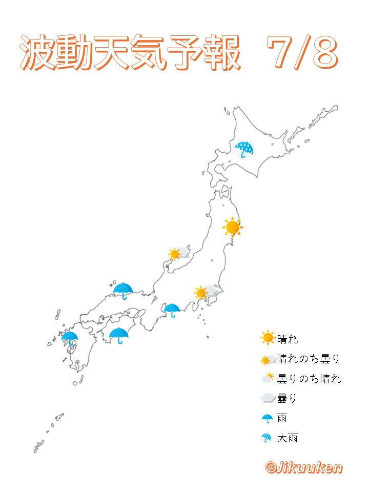 波動天気予報.jpg
