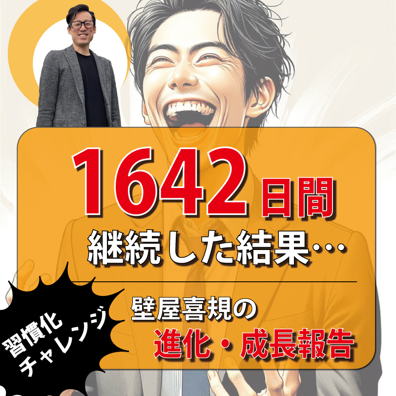 壁屋の進化成長報告（自信）-1.jpg