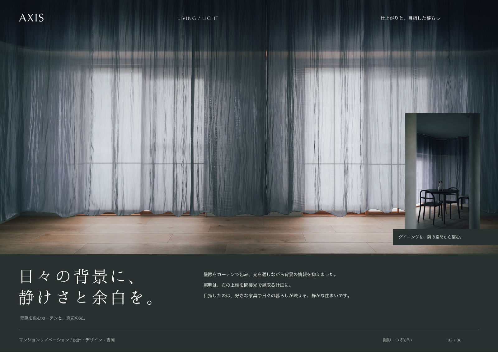 05_仕上がりと暮らし.png