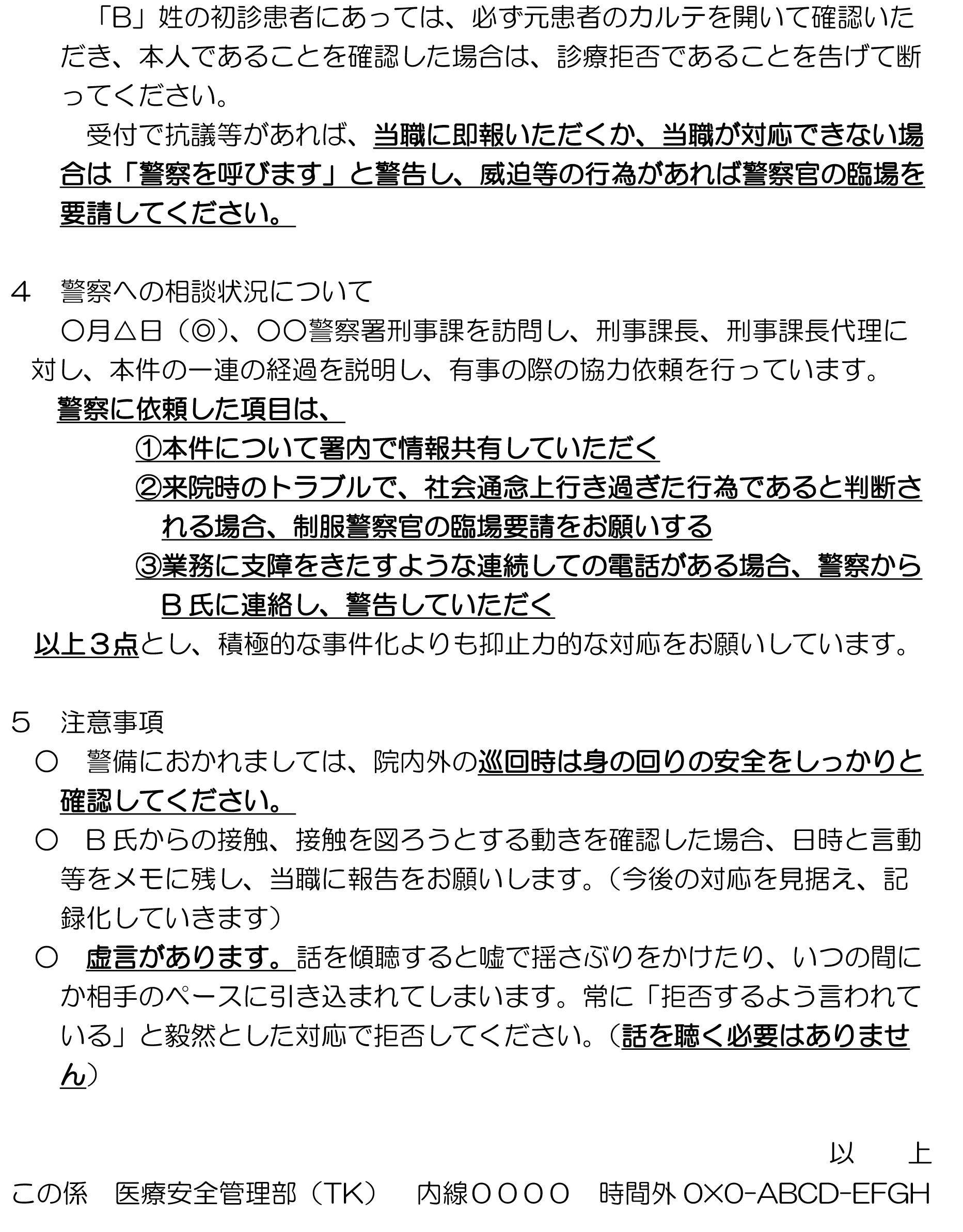 協力要請文書-3.png