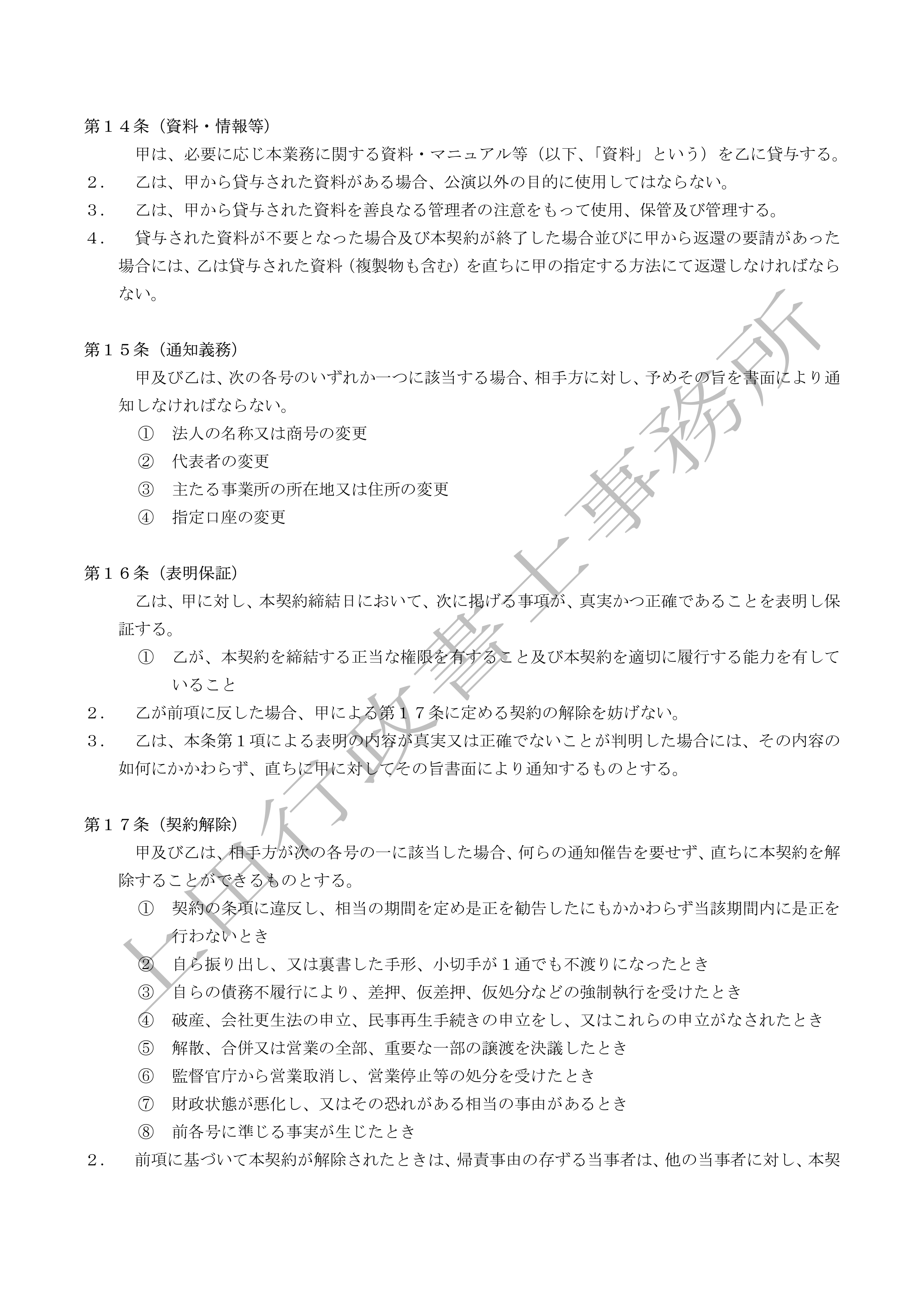 公演出演契約書 (4).jpg