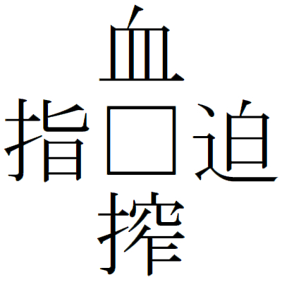 Kanji201218-02.gif