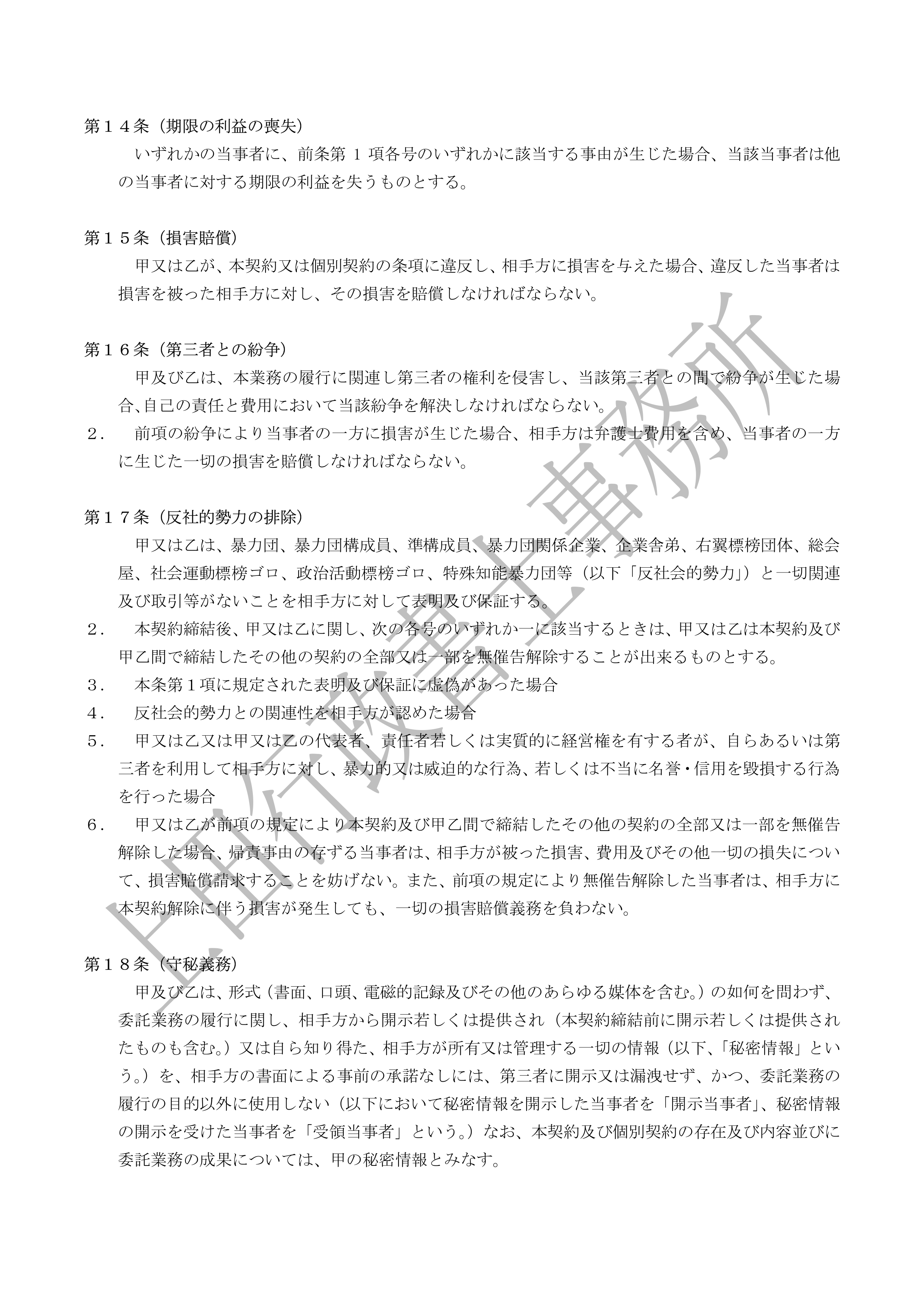 販売代理店契約書 (5).jpg