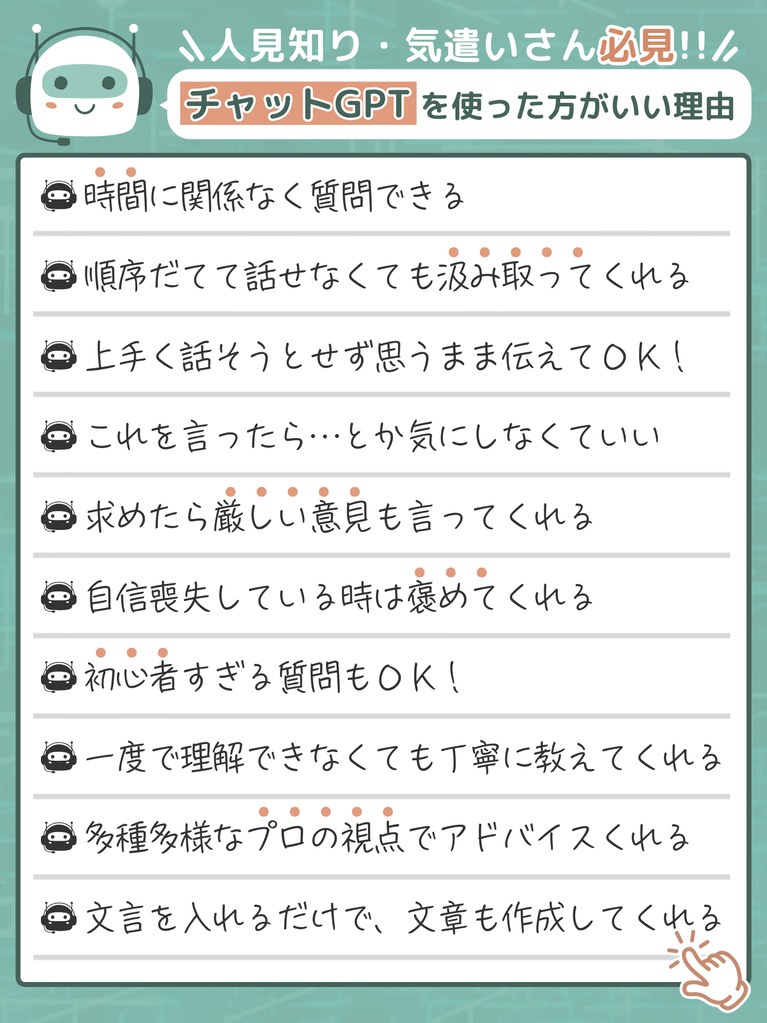 チャピさんを使った方がいい理由.png