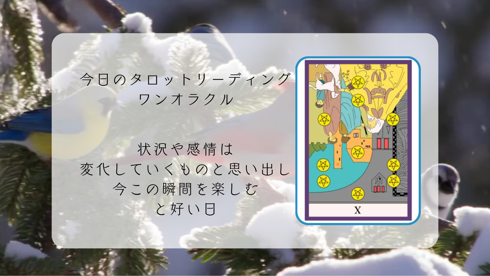 2026.1.23 ペンタクルの10逆.png