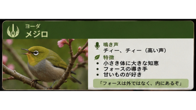 メジロ.png