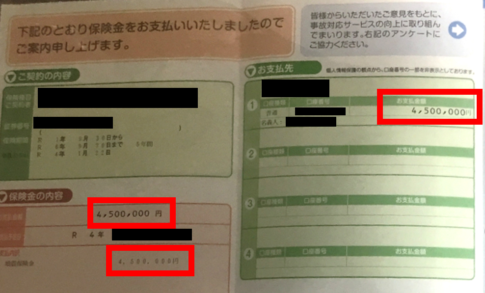 スクリーンショット 2023-10-13 073100_保険金.png