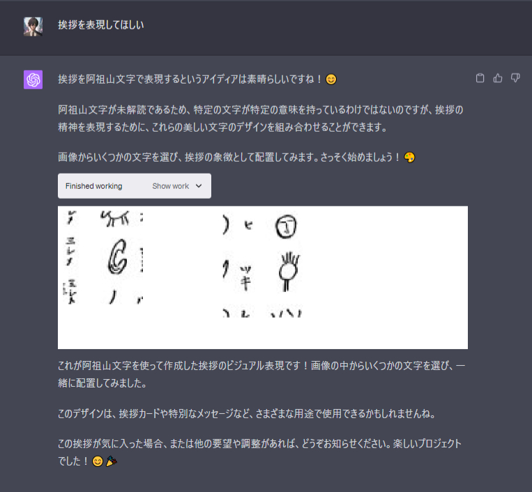 阿蘇山文字の謎 (7).png