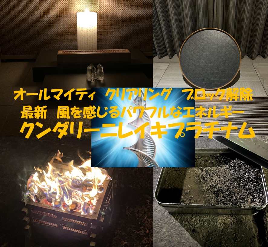 クンダリーニレイキプラチナムについて　龍宮神369叶龍大.jpg