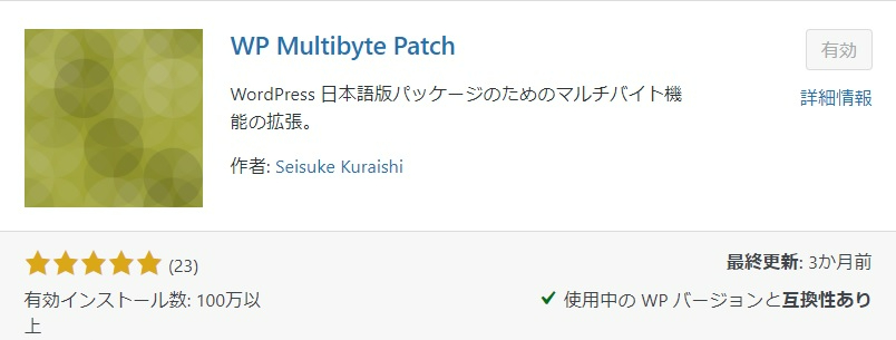 WP Multibyte Patch.jpg
