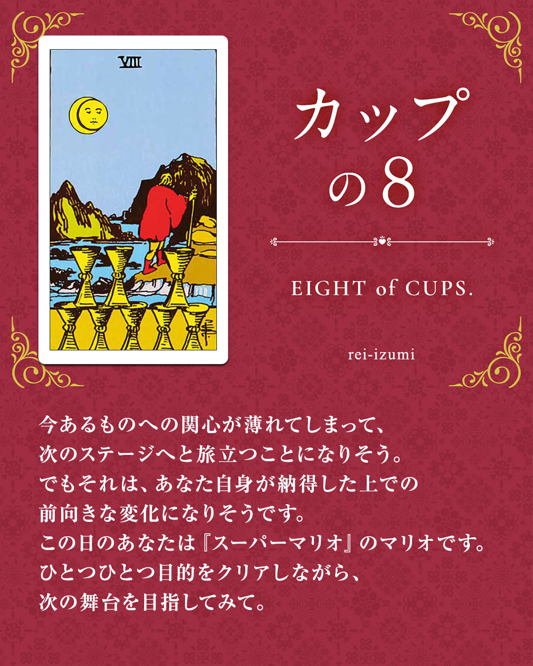 img_Instagram画像_デイリータロット_408_カップの８.jpg