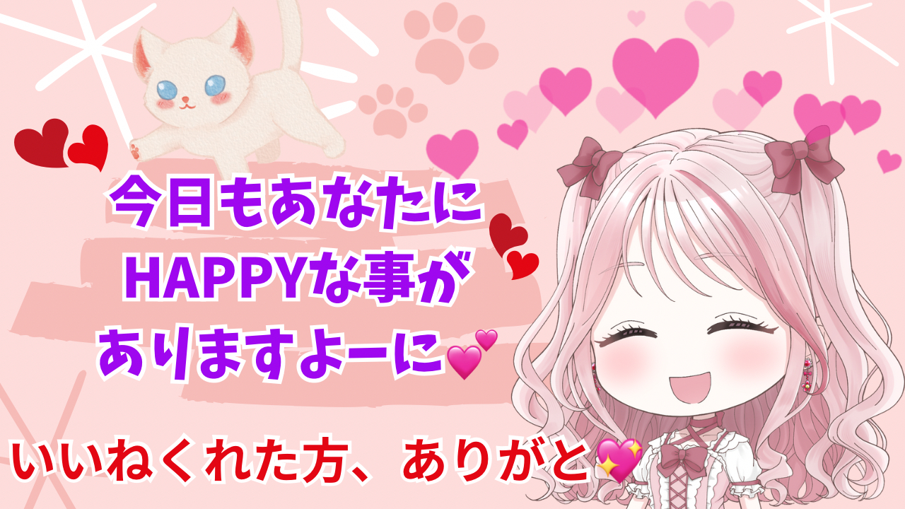 最後あいさつ.png