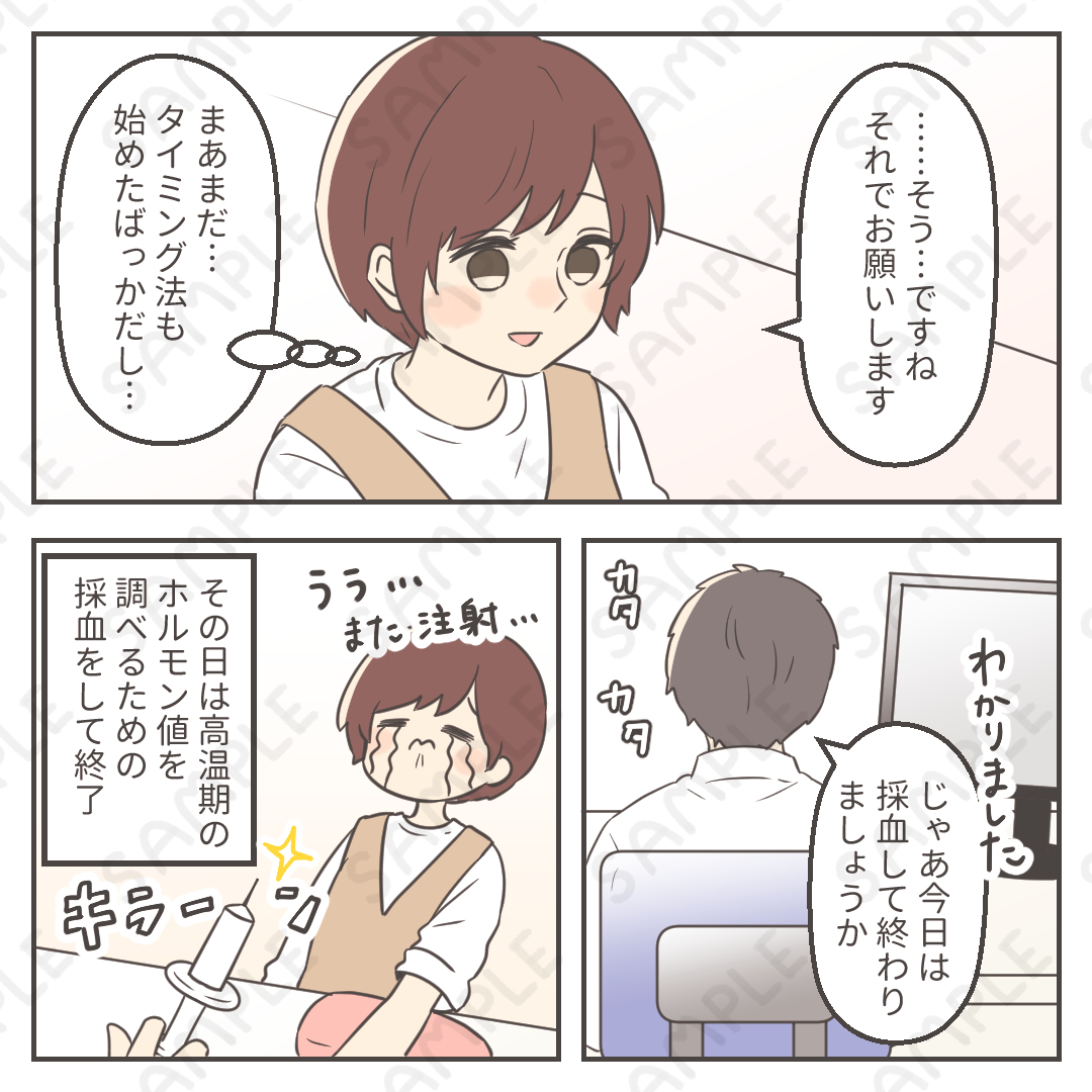 不妊治療19話02s.jpg