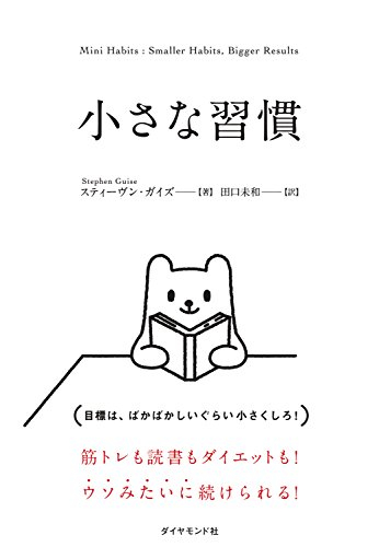 小さな習慣.jpg