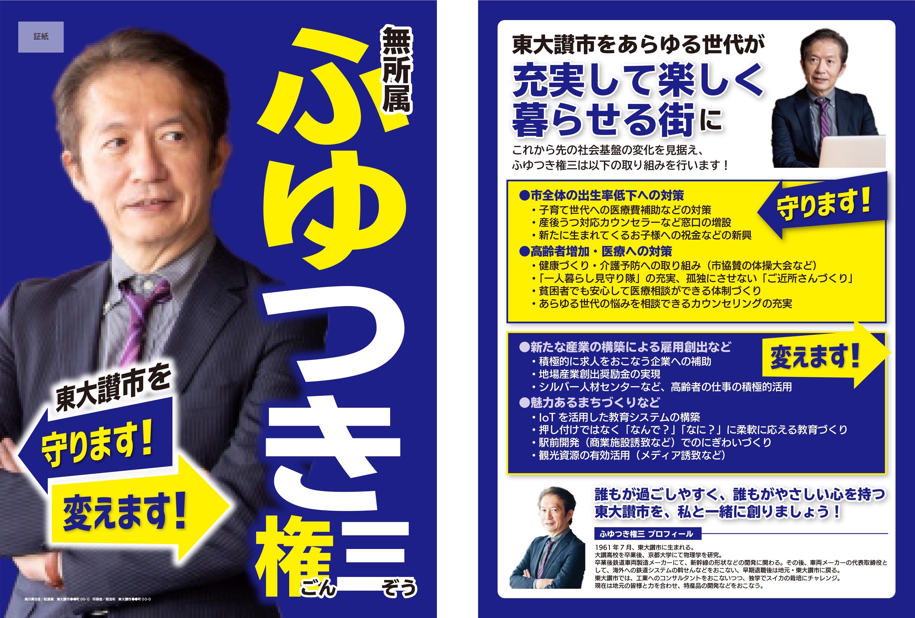 公選ビラ.jpg