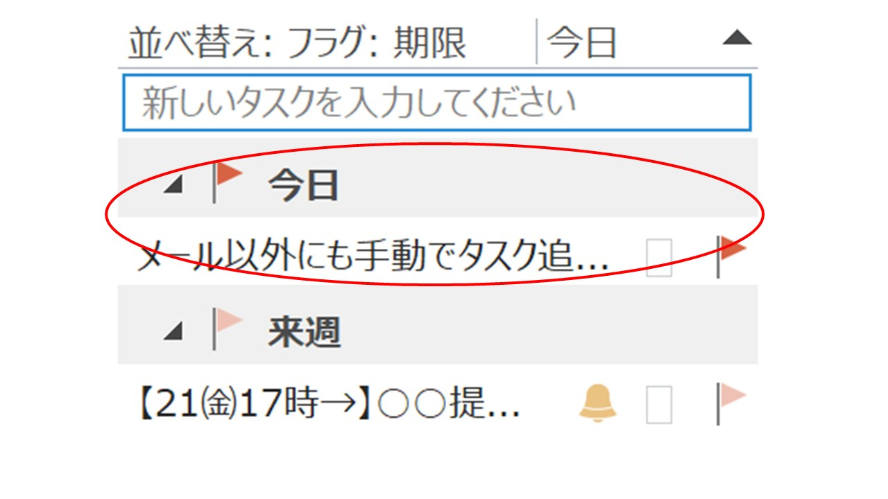 Outlookメールタスク管理おまけ３.jpg