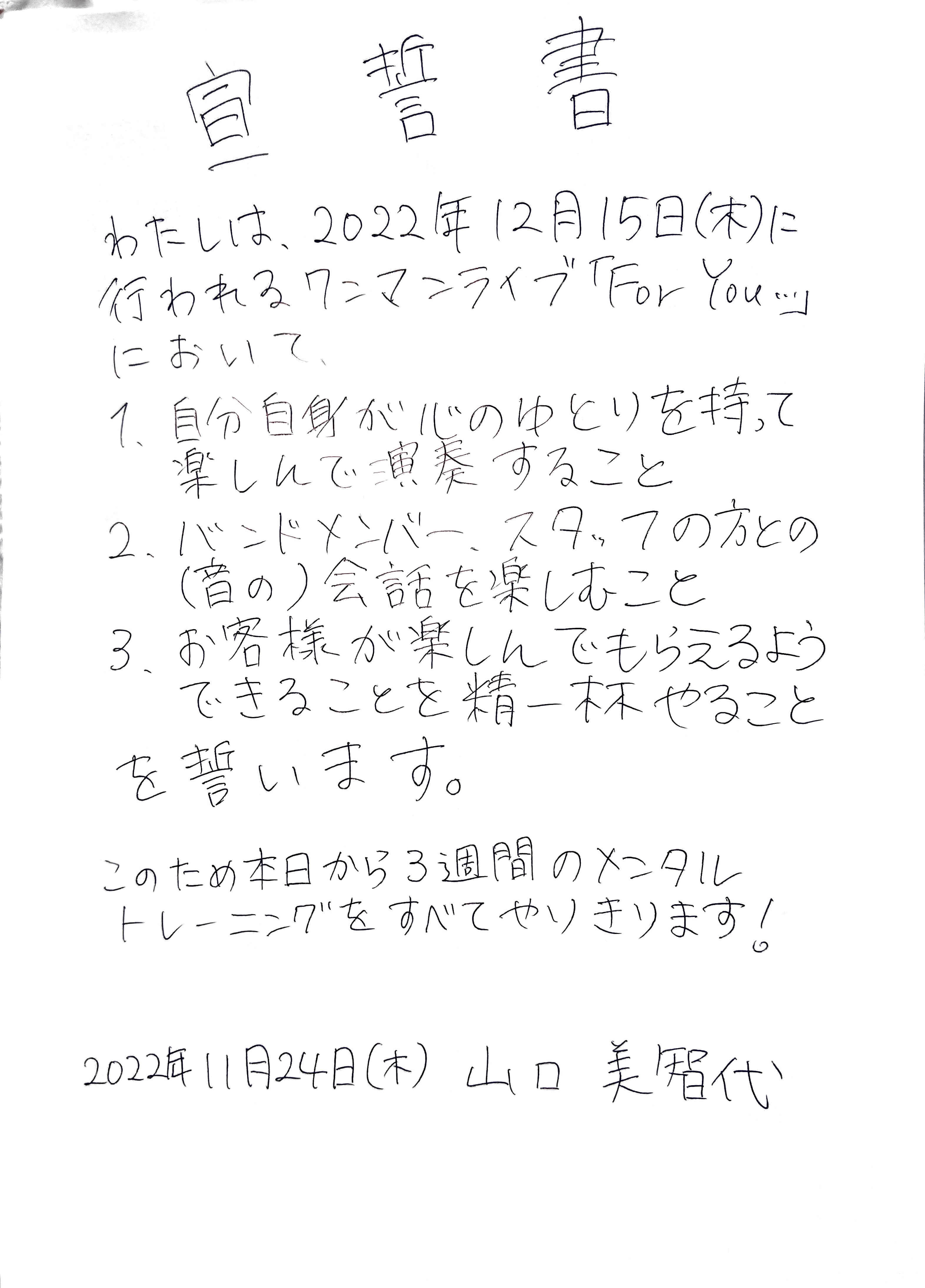 20221124 宣誓書.jpg