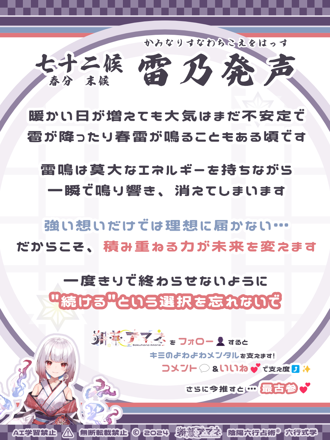 七十二候_18雷乃発声.png