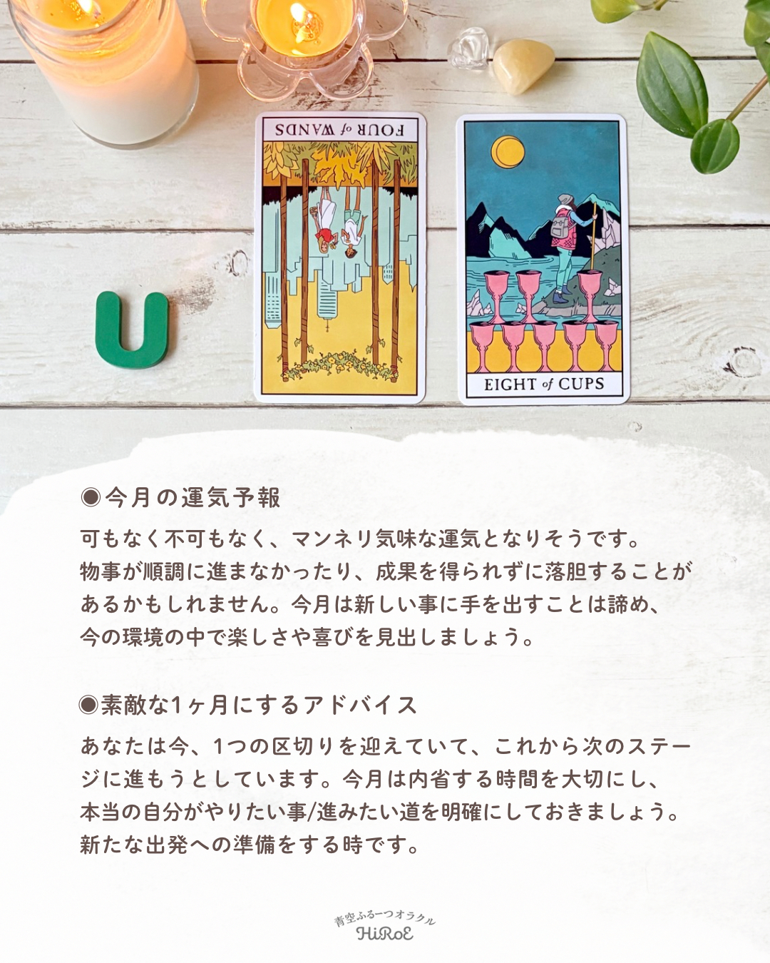 8月の運勢予報 - 5.png