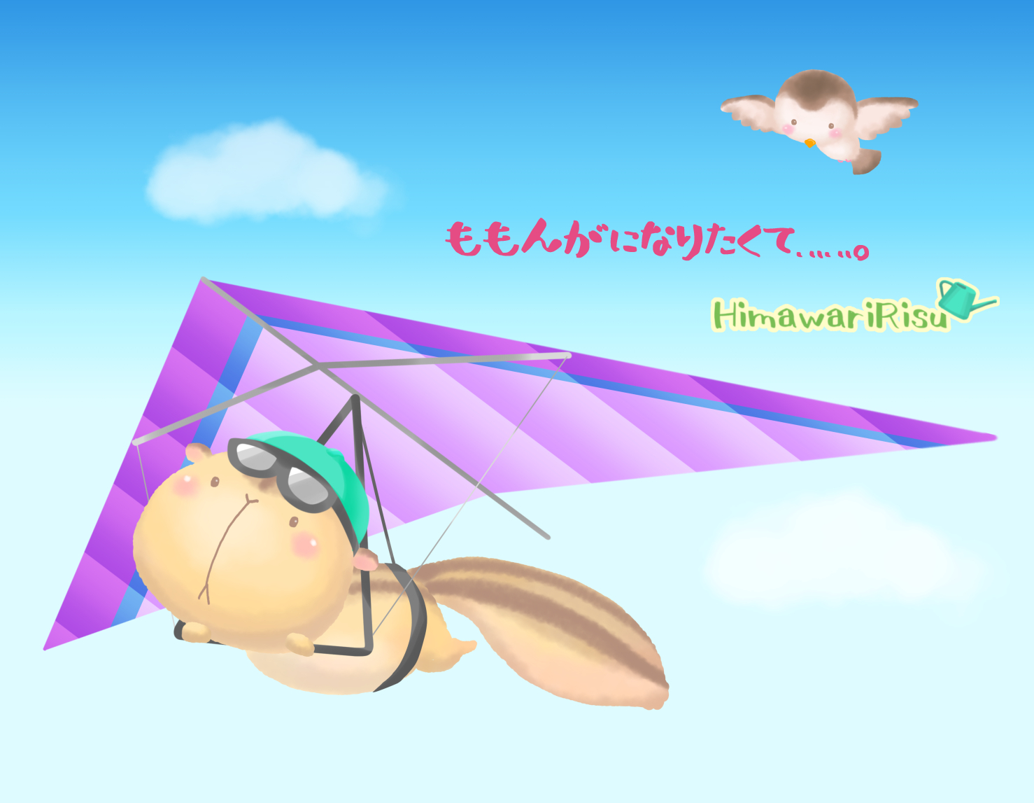 ひまわりりす　ハングライダー　背景付.jpg