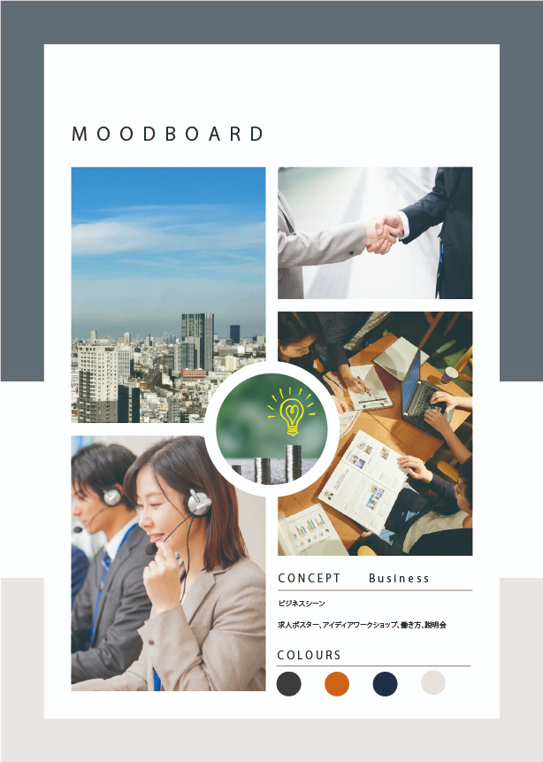 ムードボード 1 A4ムードボード.jpg