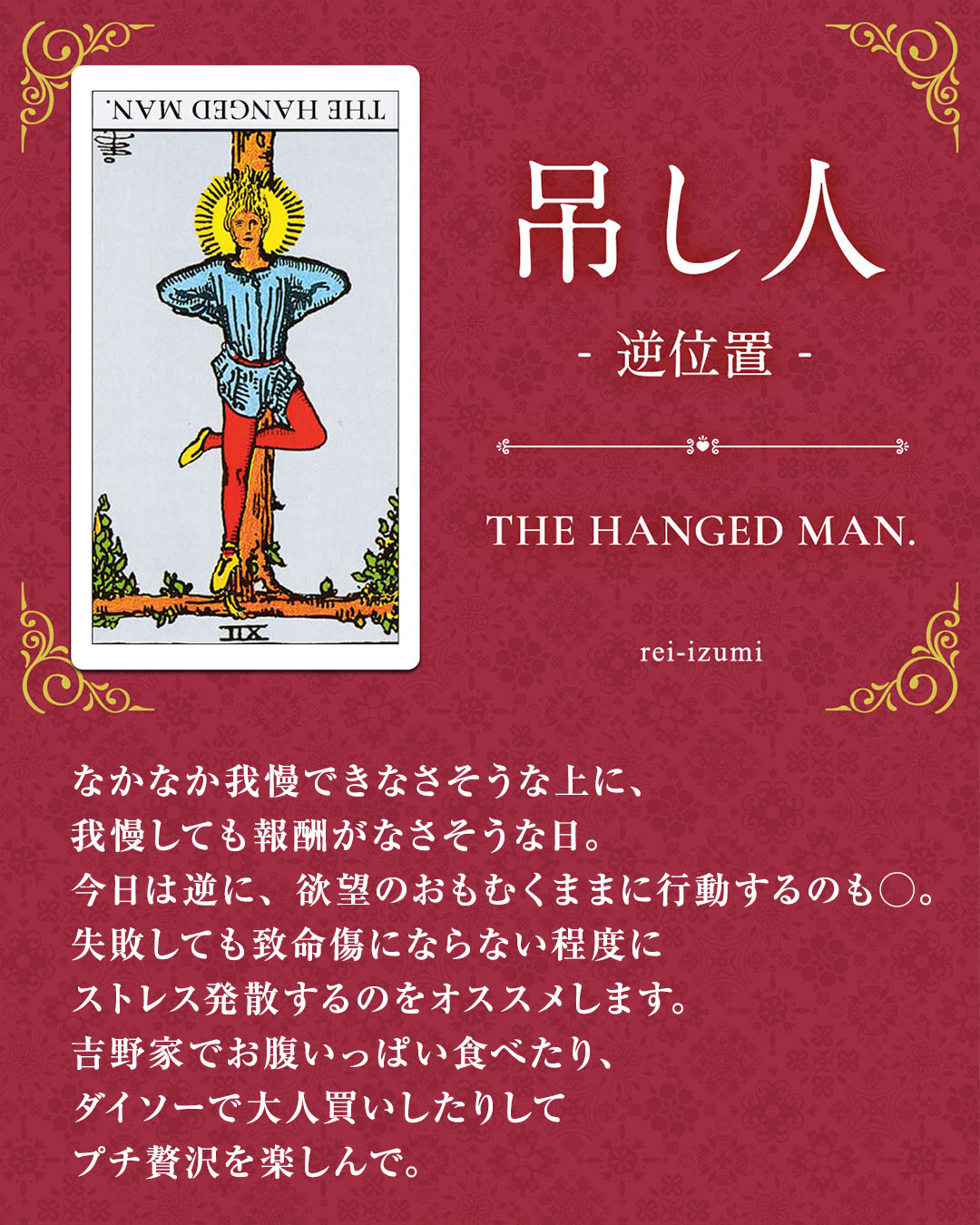 img_Instagram画像_デイリータロット_012b_吊し人_逆.jpg