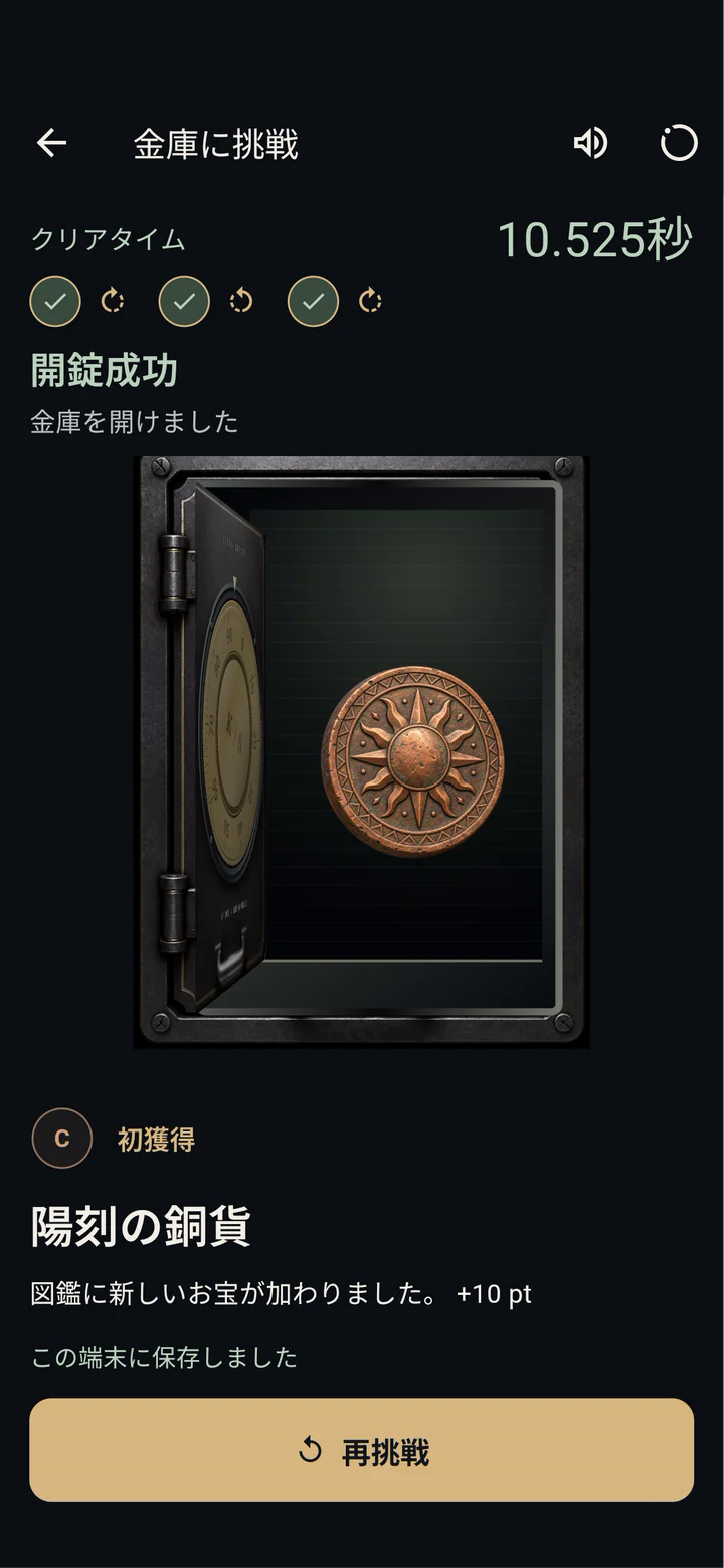 03_実画面_開錠成功.png