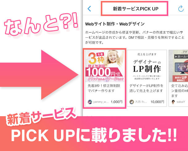 なんと 新着サービスpick Upに載りました Yammy Works Coconalaブログ