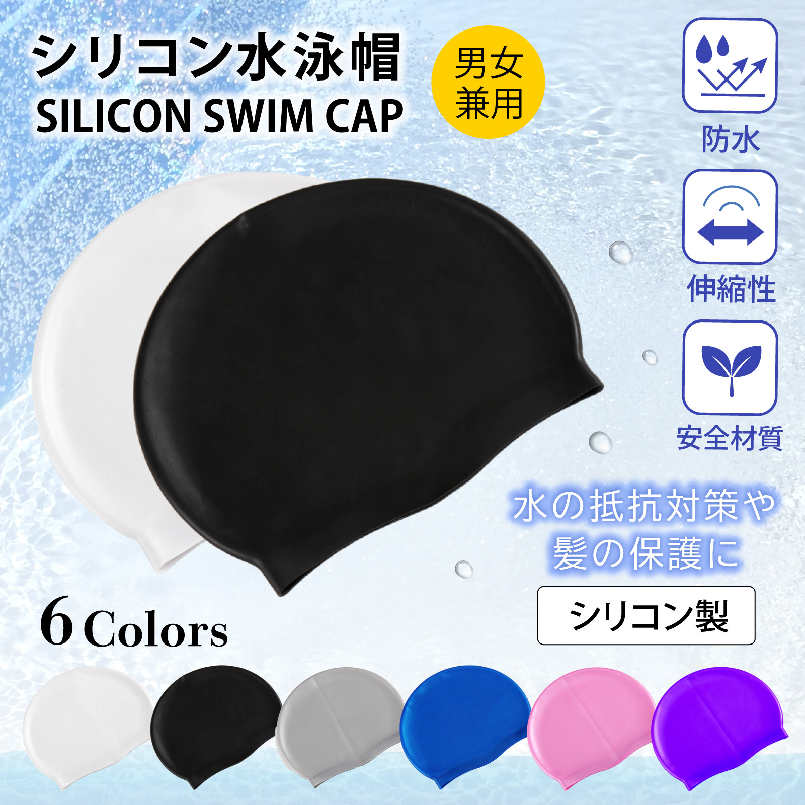 swimmingcap_02.jpg