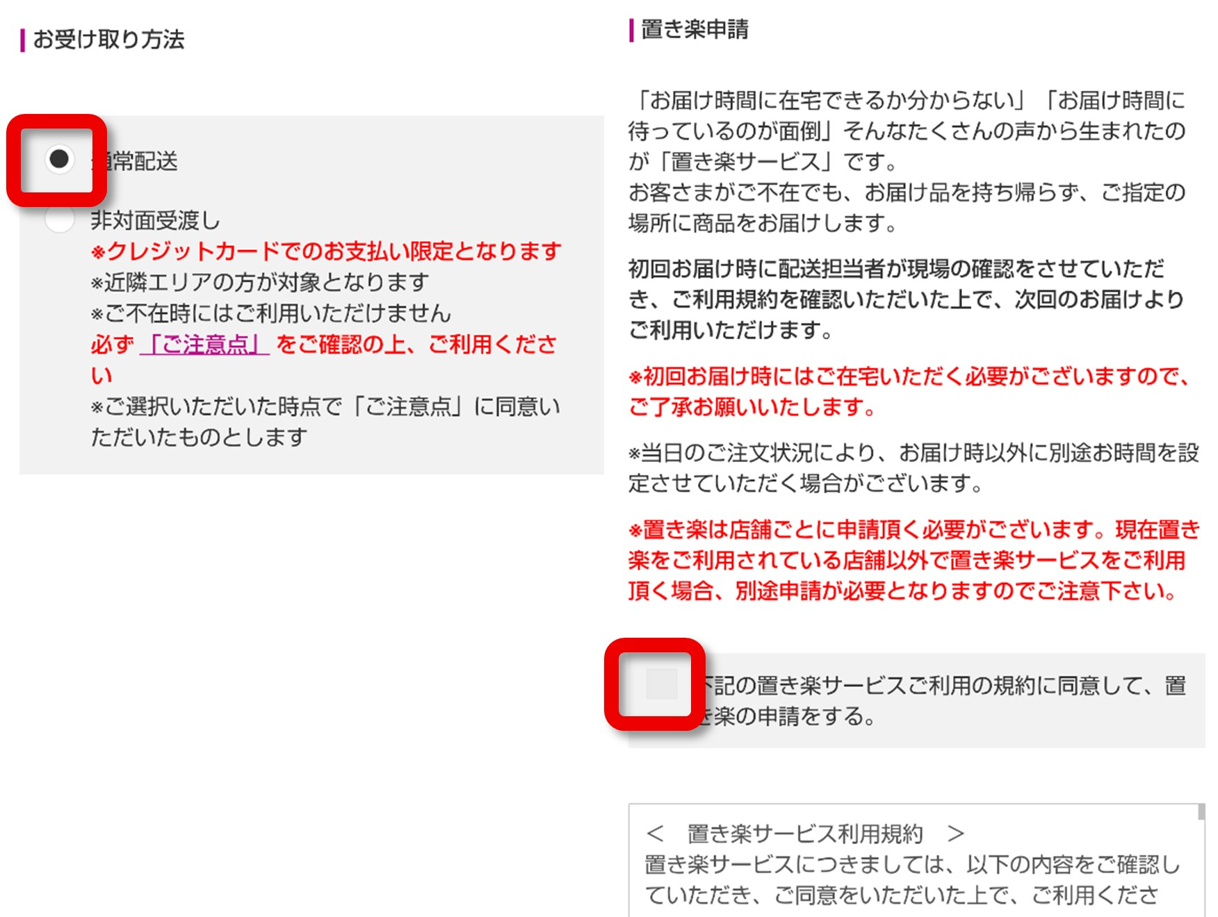 イオン置き楽.jpg