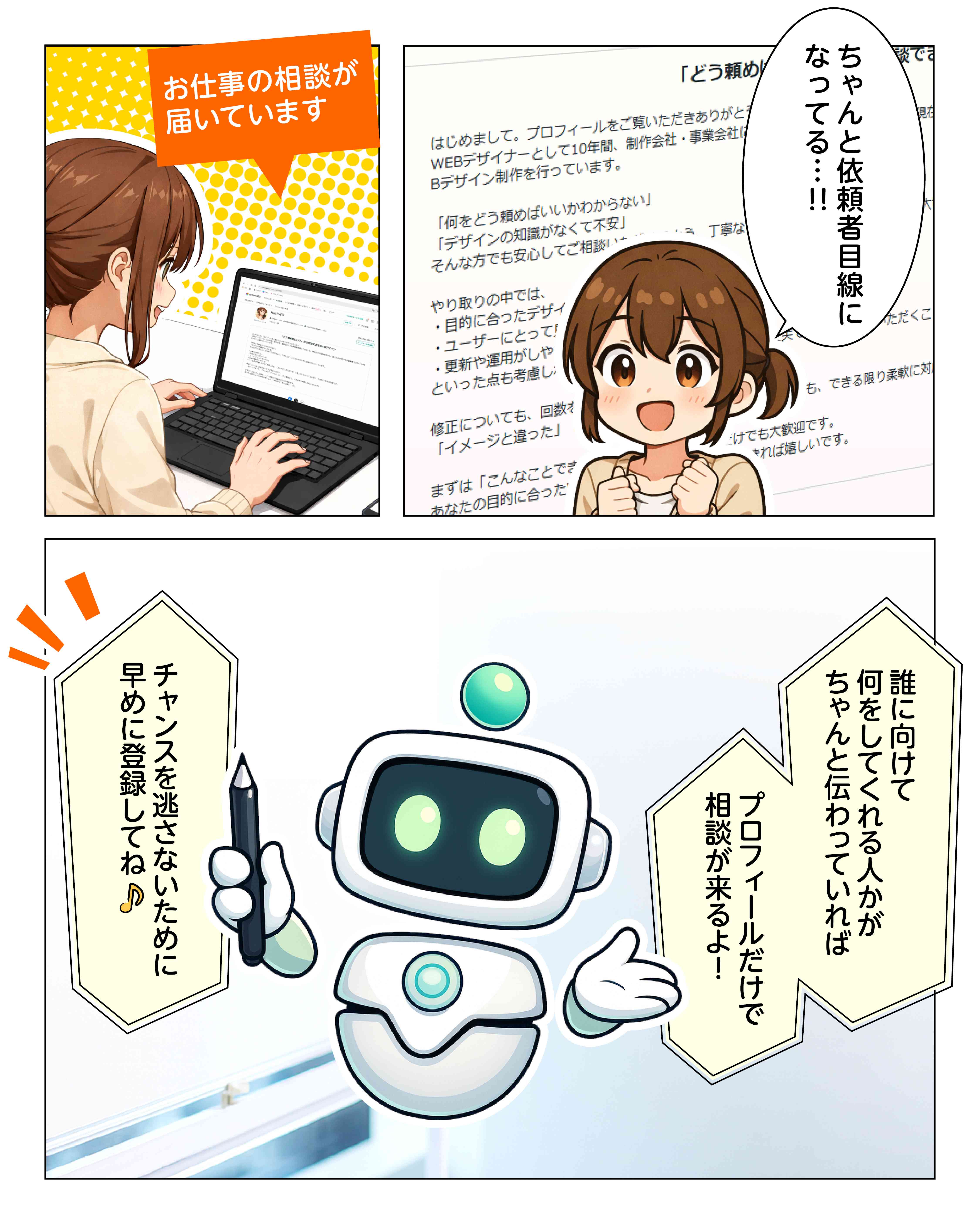 021_受け皿用プロフィール_4.png
