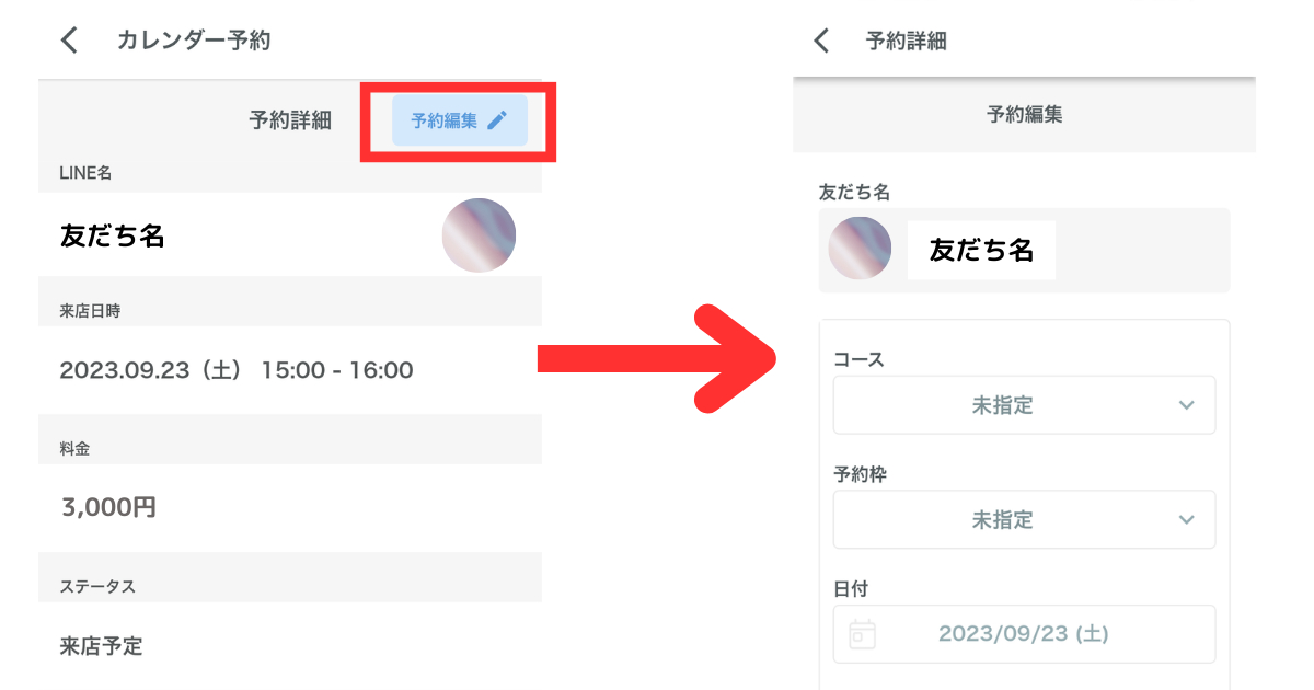 エルメ_アプリ_使い方23予約内容の修正1.png