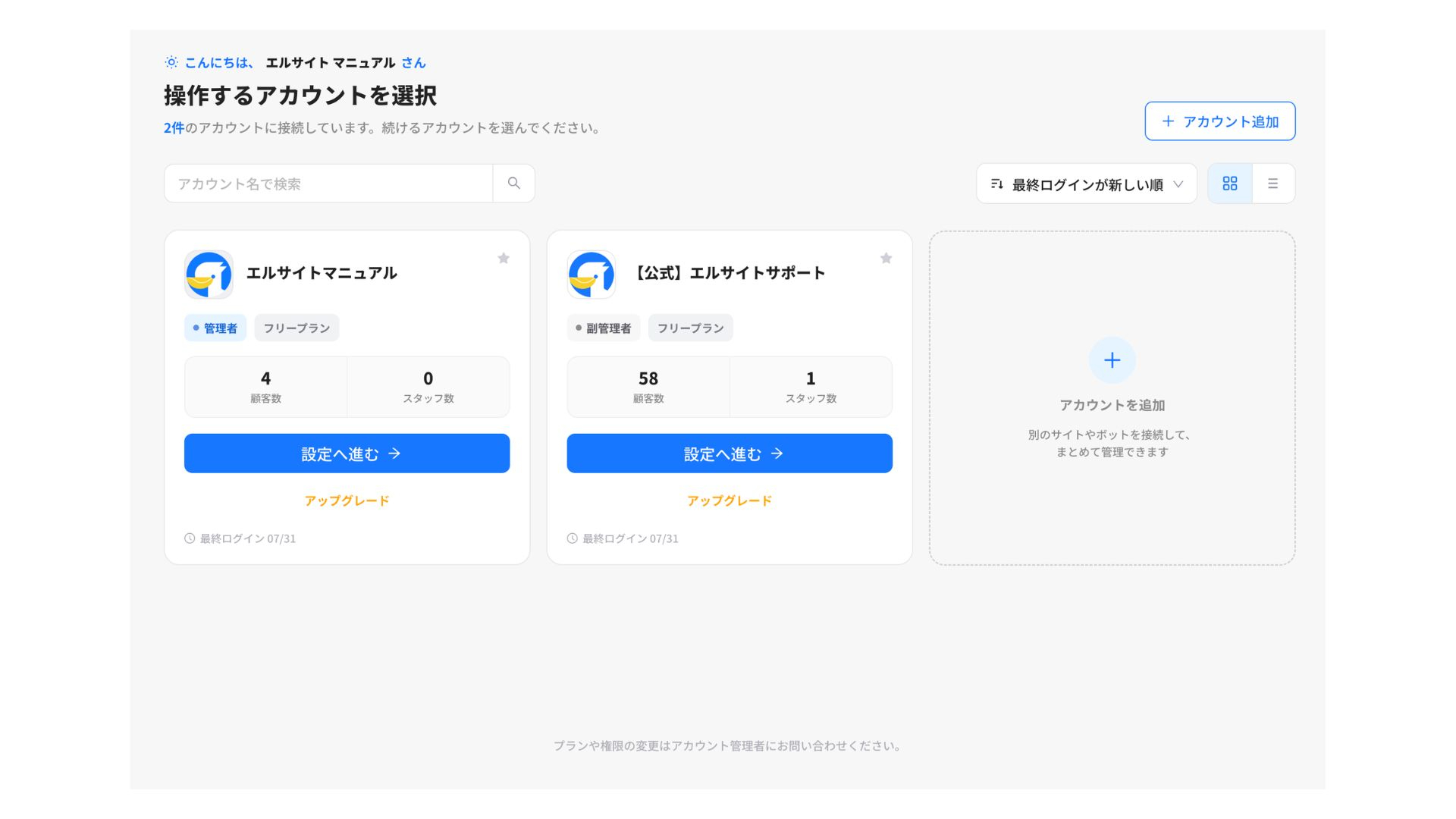 1_アカウント選択画面.jpg