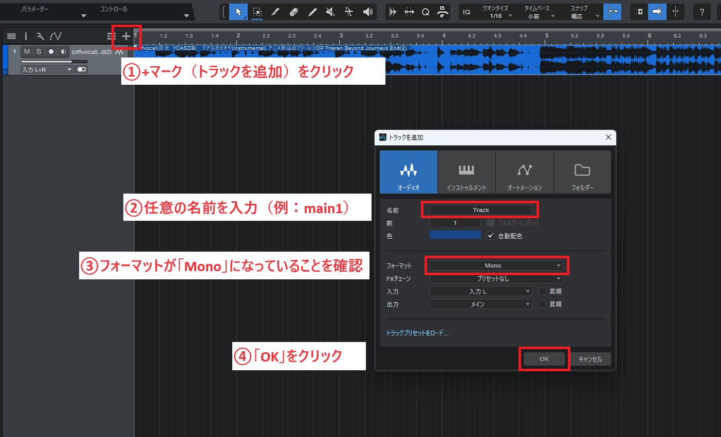6.トラック追加1.png